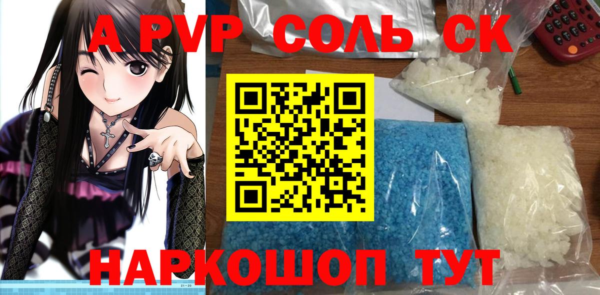Alpha PVP Соль Чехов