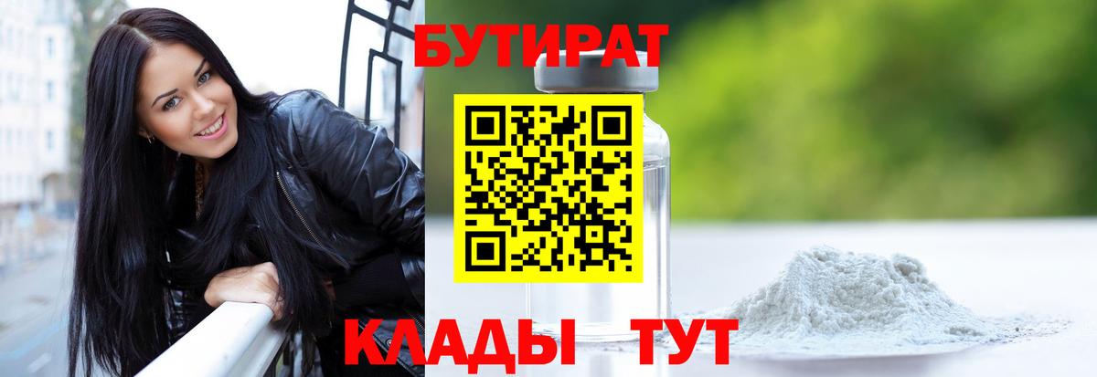 Чехов  Бутират BDO  Вход с VPN 