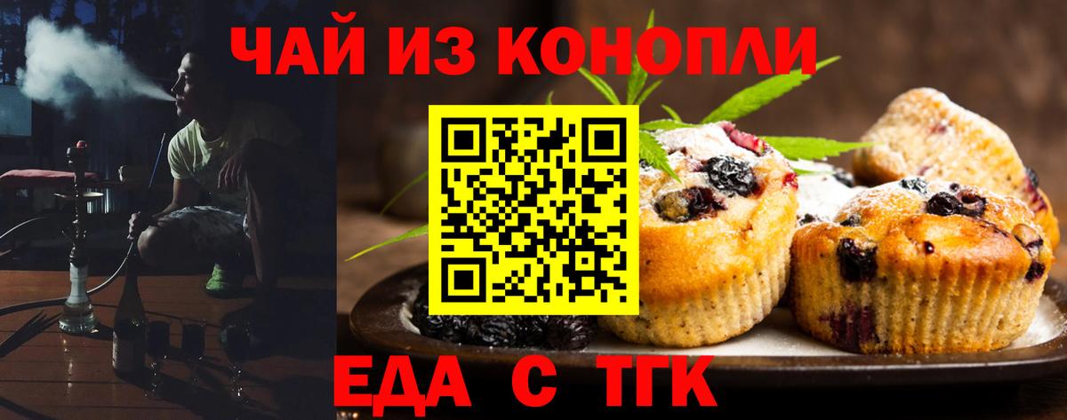 Еда ТГК марихуана Чехов