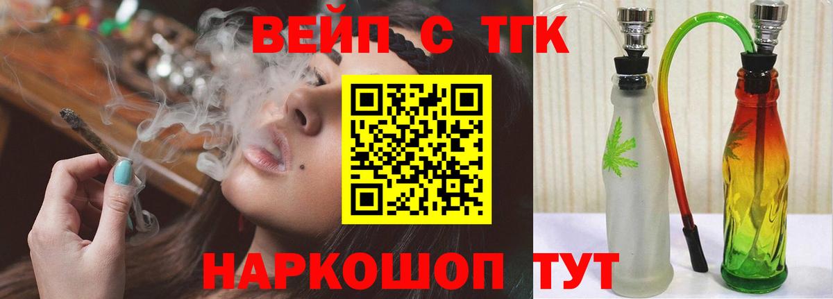 ТГК жижа  Вход с VPN  Чехов 
